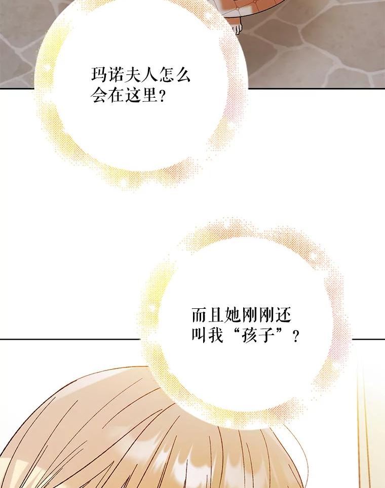 如何守护温柔的你漫画,64.魔物袭城3图