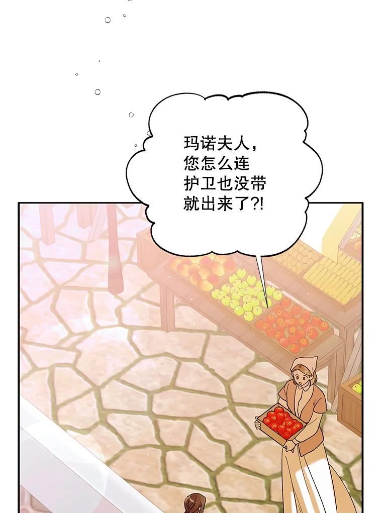 如何守护温柔的你漫画,64.魔物袭城35图