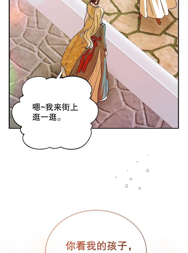 如何守护温柔的你漫画,64.魔物袭城36图