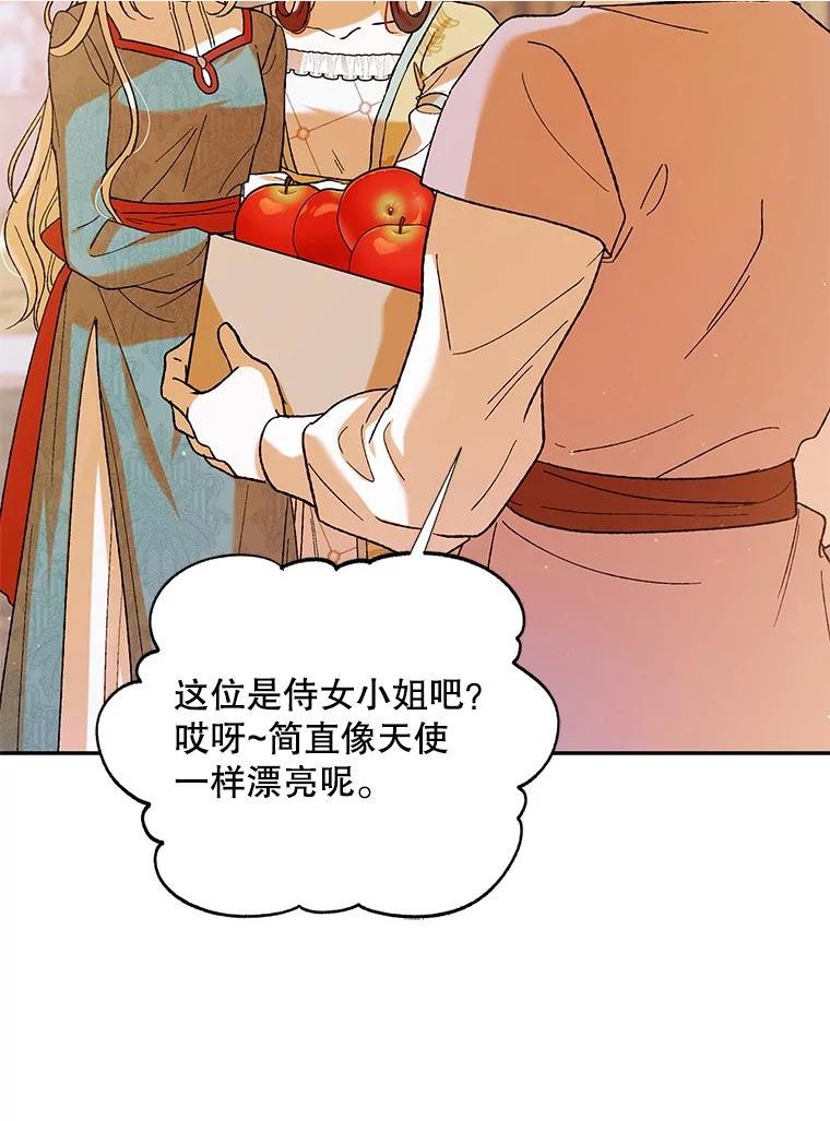 如何守护温柔的你漫画,64.魔物袭城40图