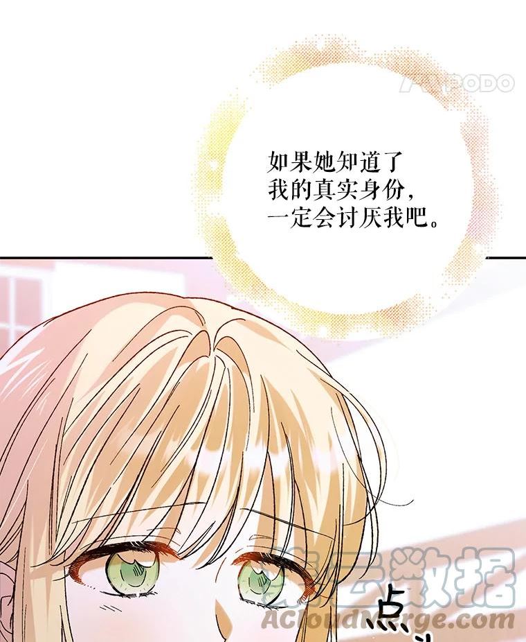 如何守护温柔的你漫画,64.魔物袭城41图