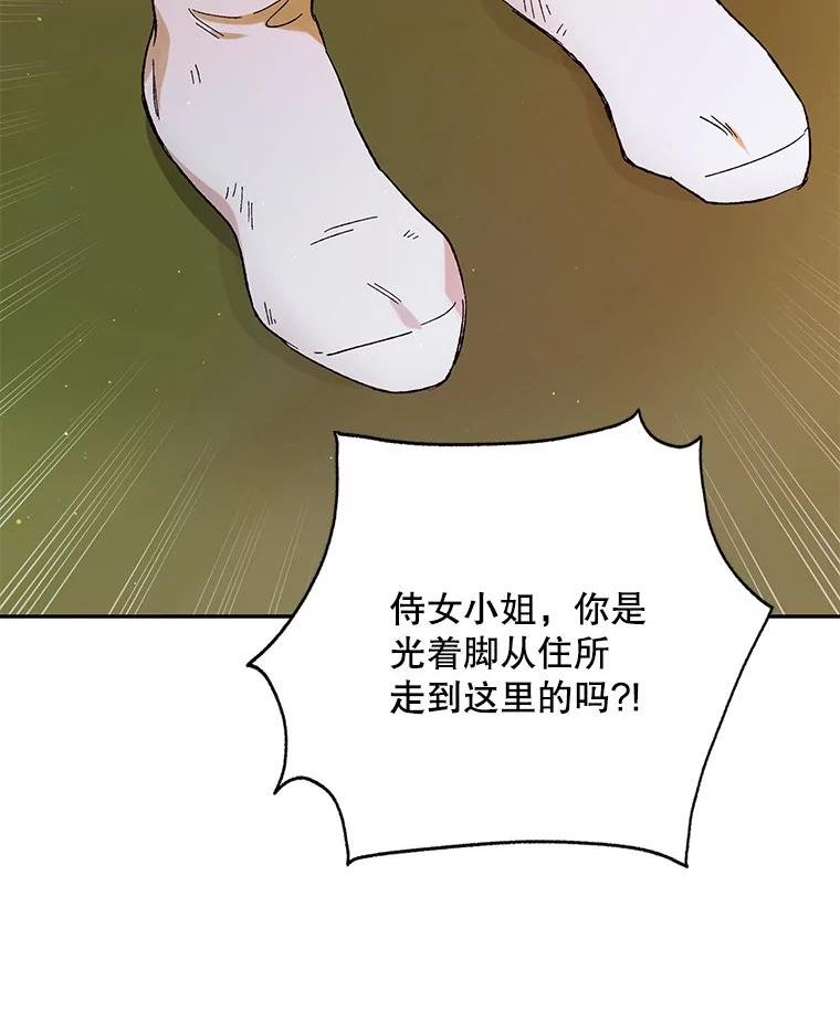 如何守护温柔的你漫画,64.魔物袭城46图