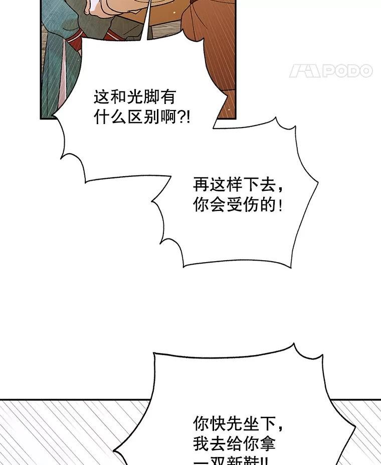 如何守护温柔的你漫画,64.魔物袭城48图