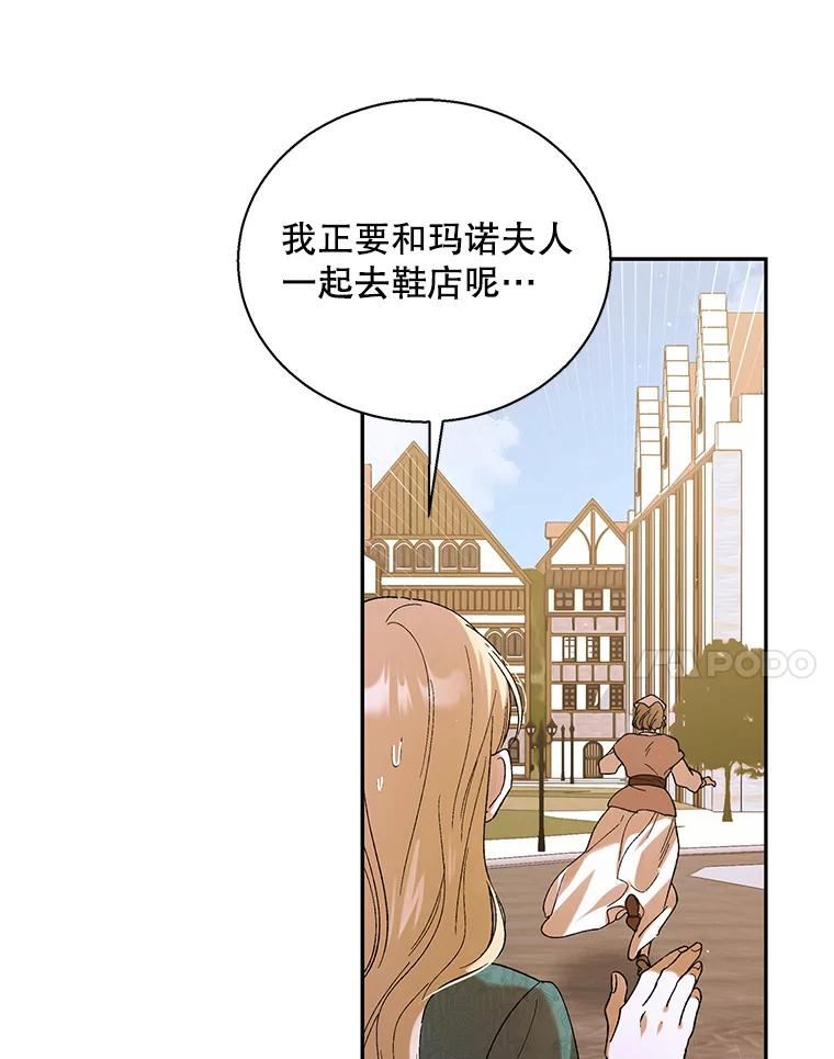 如何守护温柔的你漫画,64.魔物袭城51图