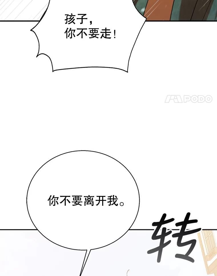 如何守护温柔的你漫画,64.魔物袭城58图