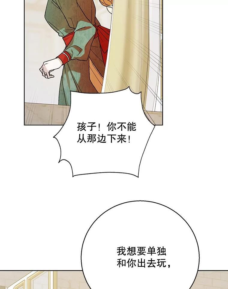 如何守护温柔的你漫画,64.魔物袭城6图