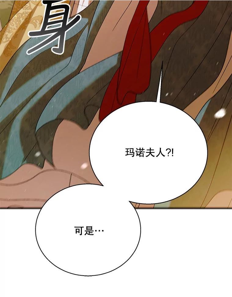 如何守护温柔的你漫画,64.魔物袭城60图