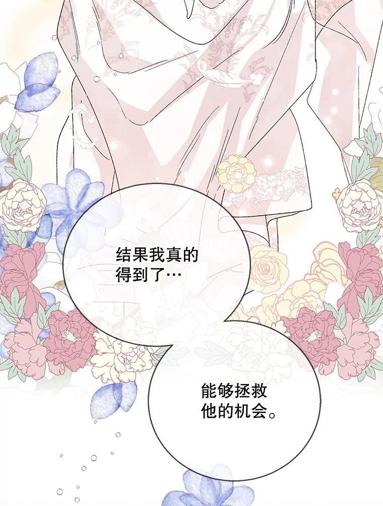 如何守护温柔的你漫画,64.魔物袭城74图