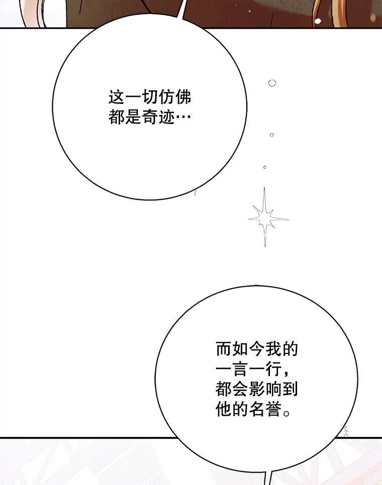 如何守护温柔的你漫画,64.魔物袭城82图