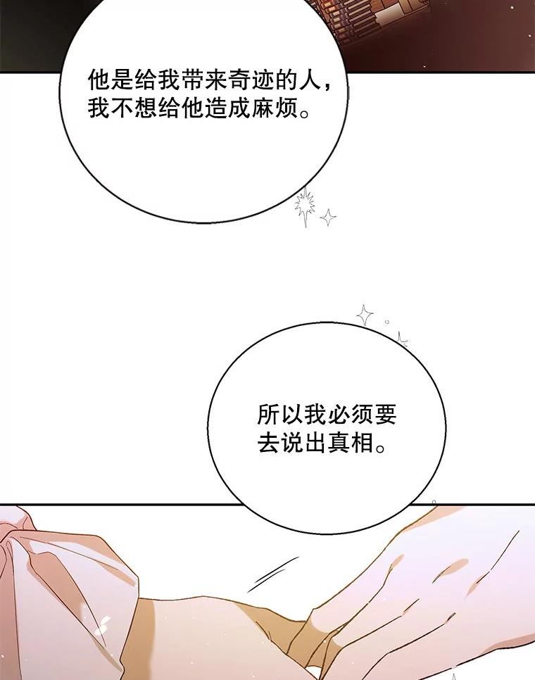 如何守护温柔的你漫画,64.魔物袭城84图