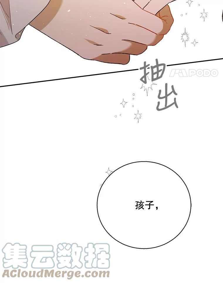 如何守护温柔的你漫画,64.魔物袭城85图