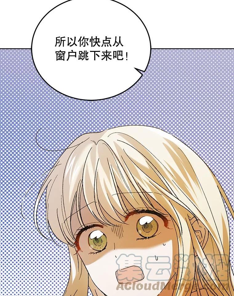 如何守护温柔的你漫画,64.魔物袭城9图