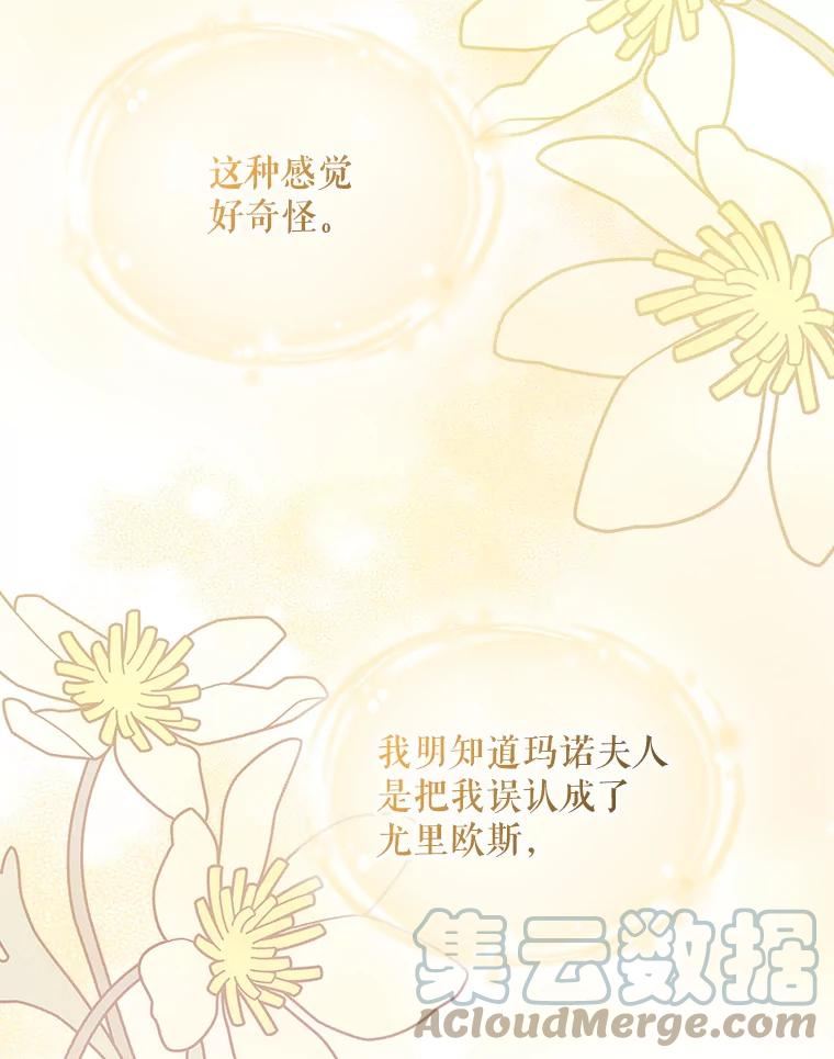 如何守护温柔的你漫画,64.魔物袭城93图