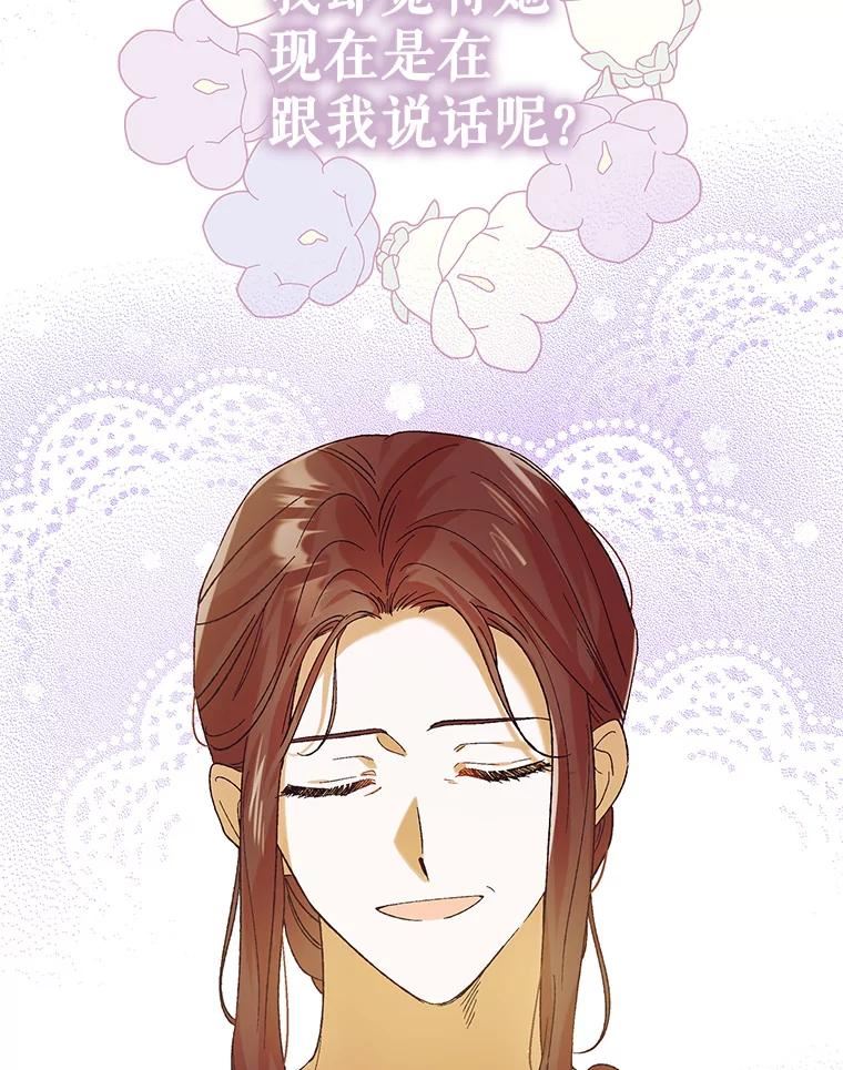 如何守护温柔的你漫画,64.魔物袭城96图