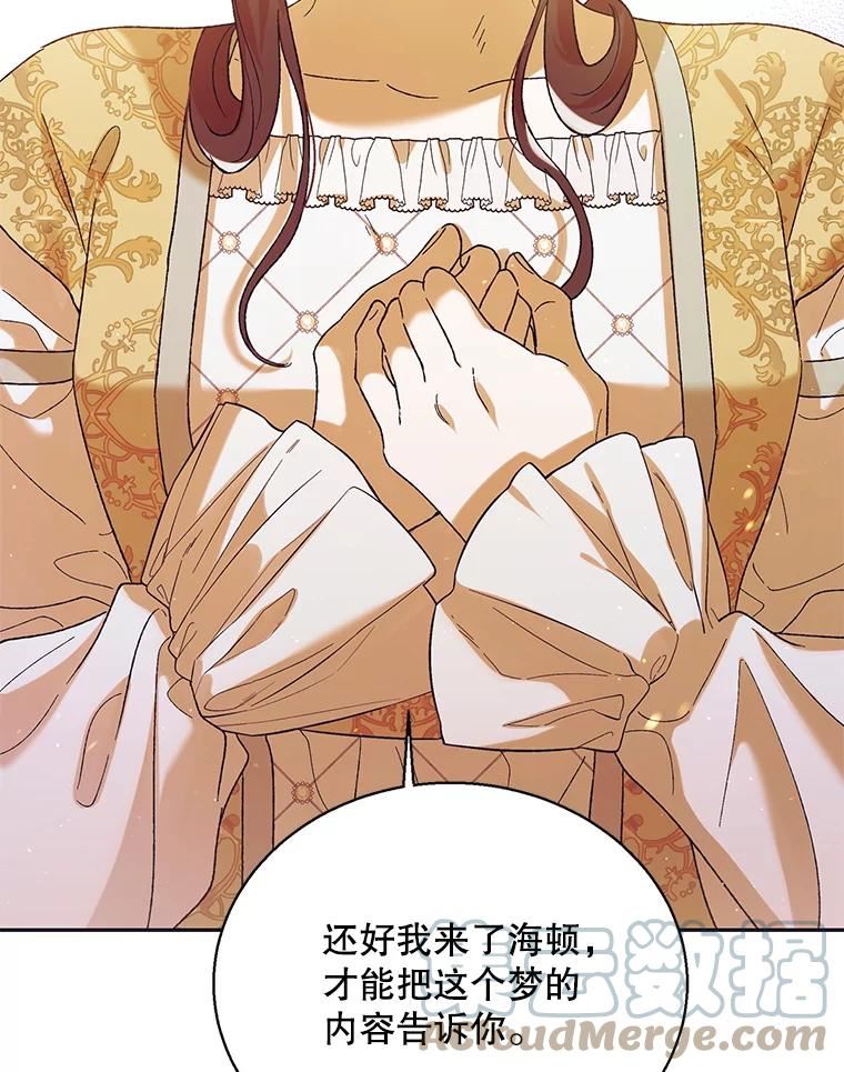 如何守护温柔的你漫画,64.魔物袭城97图