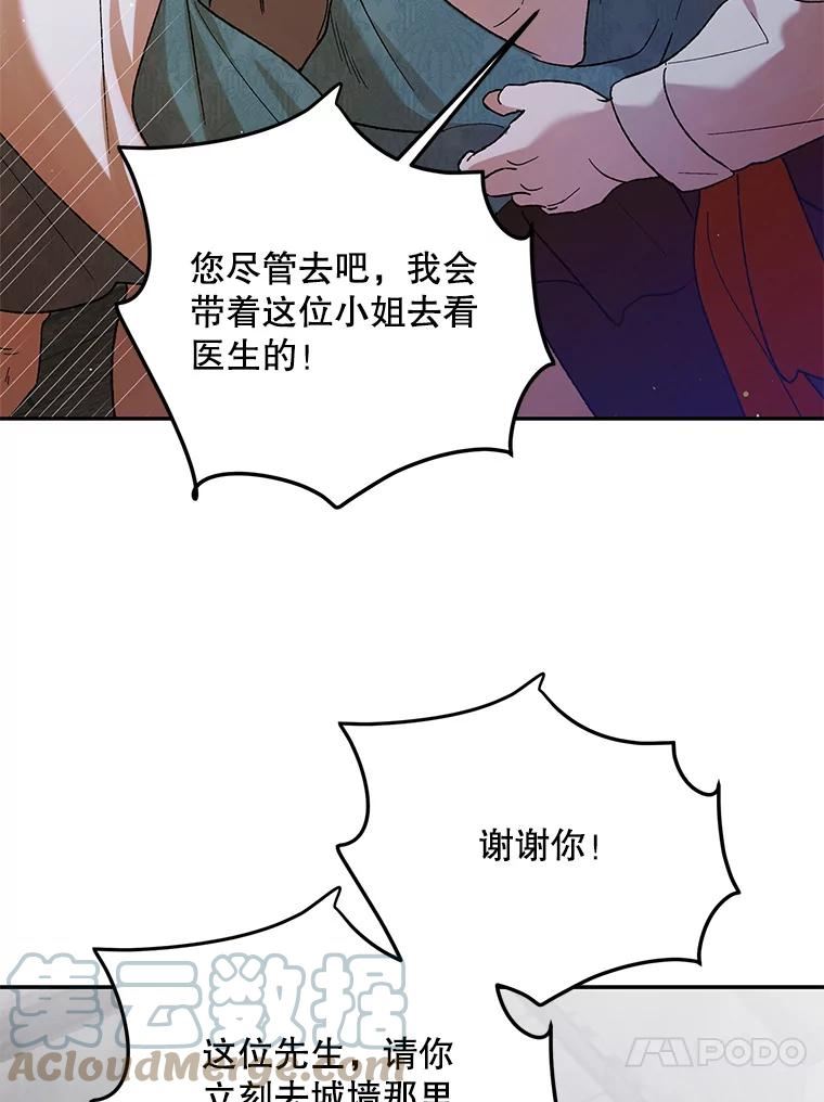 如何守护温柔的你漫画,65.死而复生105图