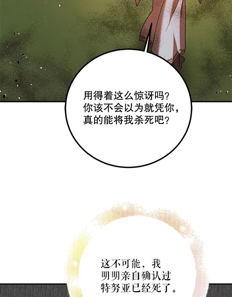 如何守护温柔的你漫画,65.死而复生3图