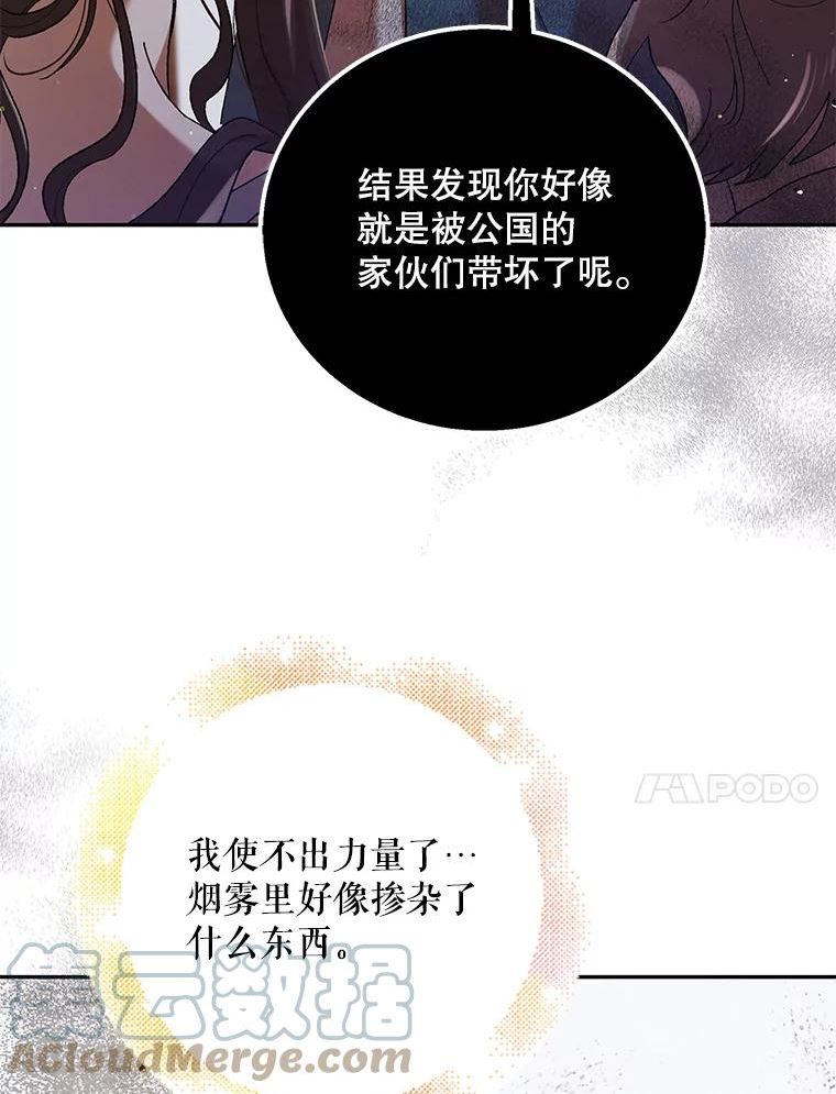 如何守护温柔的你漫画,65.死而复生37图