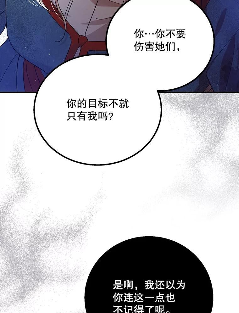 如何守护温柔的你漫画,65.死而复生39图