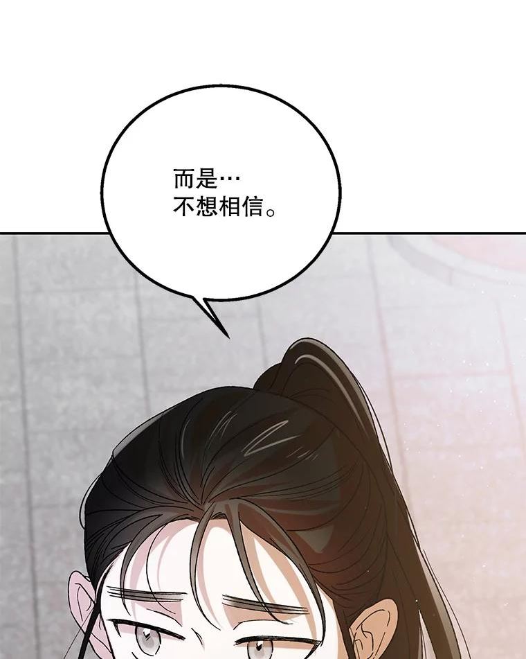 如何守护温柔的你漫画,65.死而复生59图