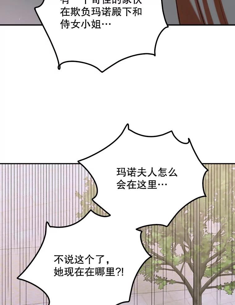 如何守护温柔的你漫画,65.死而复生67图