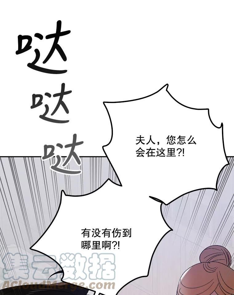 如何守护温柔的你漫画,65.死而复生73图