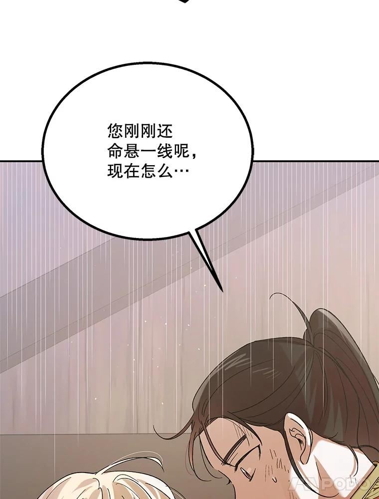 如何守护温柔的你漫画,66.第三羽翼觉醒100图