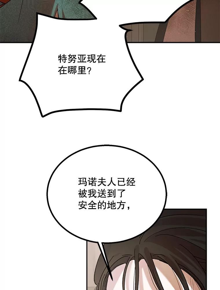 如何守护温柔的你漫画,66.第三羽翼觉醒102图