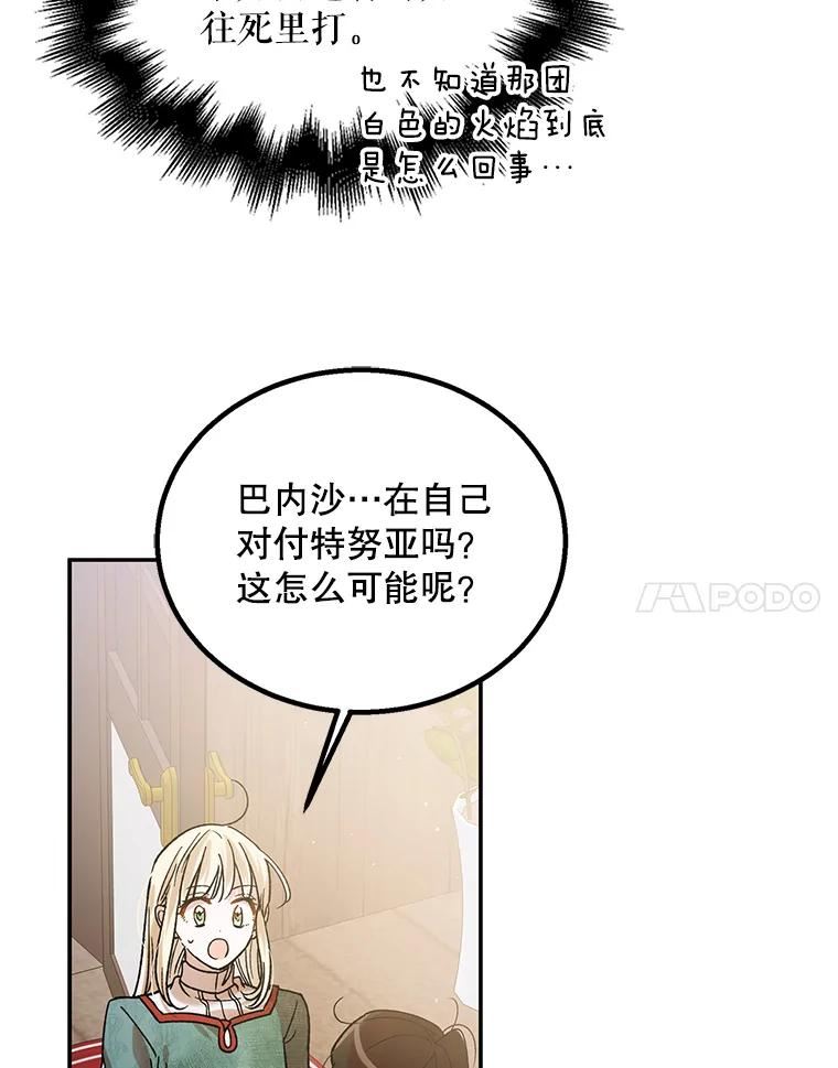 如何守护温柔的你漫画,66.第三羽翼觉醒106图