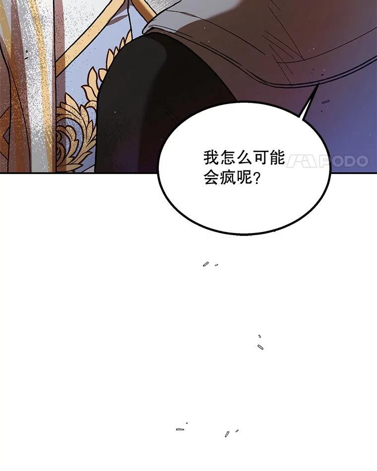 如何守护温柔的你漫画,66.第三羽翼觉醒11图