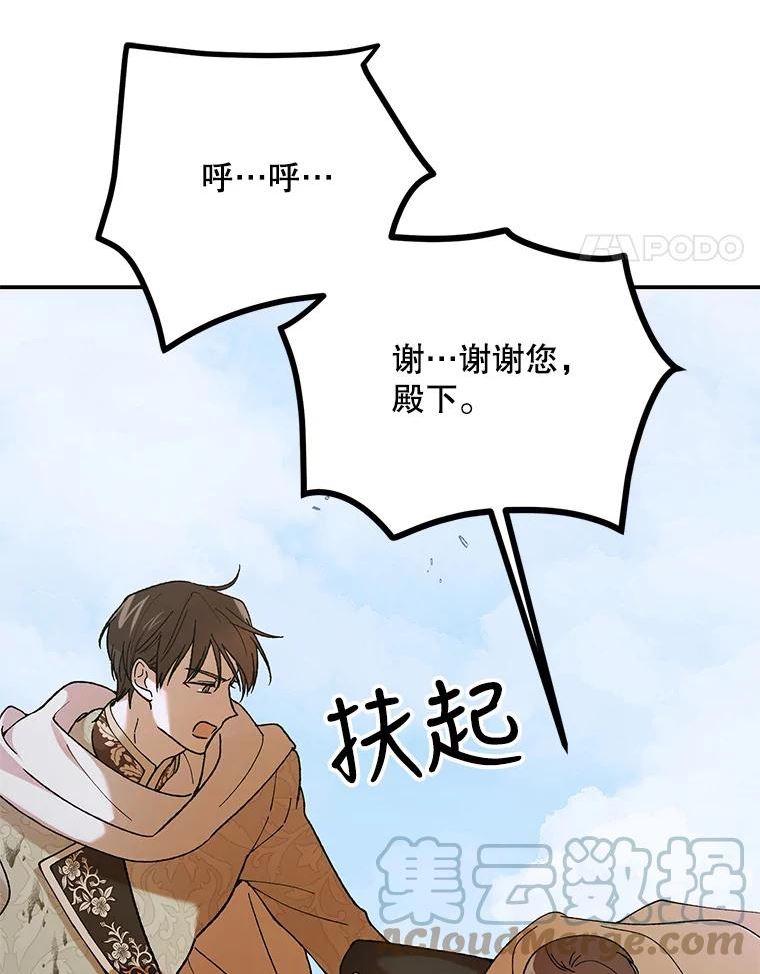 如何守护温柔的你漫画,66.第三羽翼觉醒113图