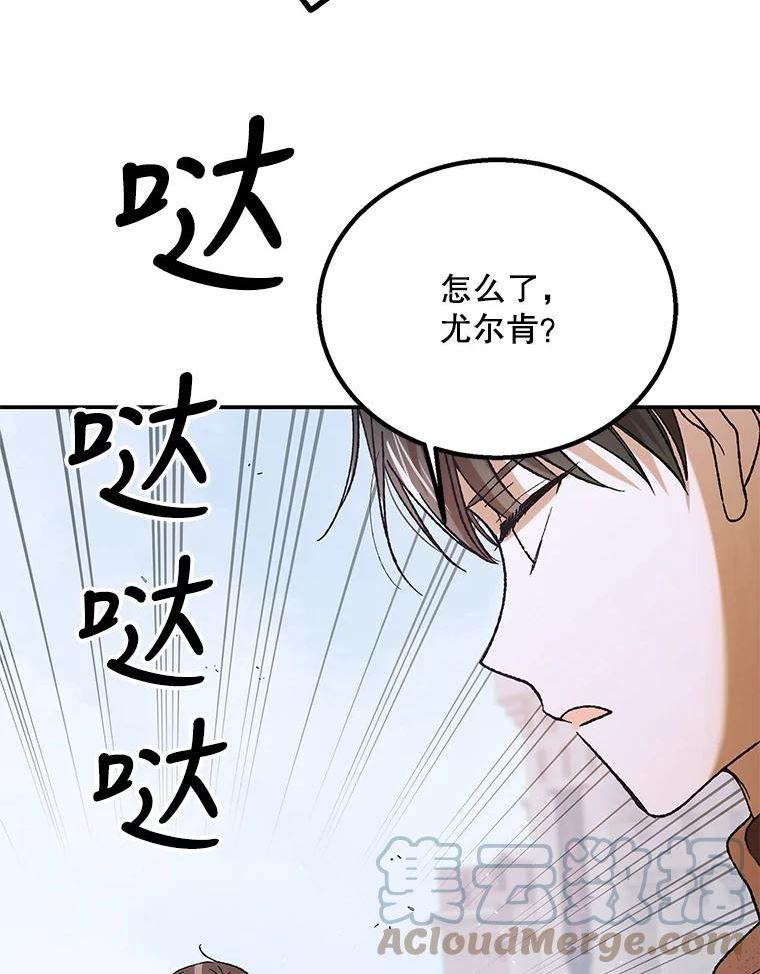 如何守护温柔的你漫画,66.第三羽翼觉醒117图