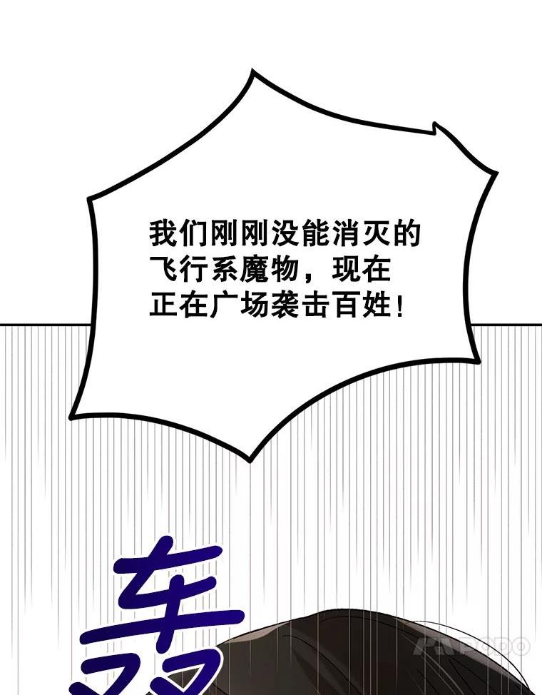 如何守护温柔的你漫画,66.第三羽翼觉醒119图