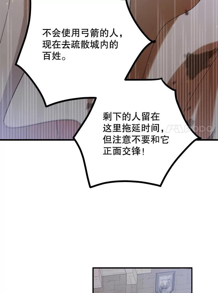 如何守护温柔的你漫画,66.第三羽翼觉醒136图