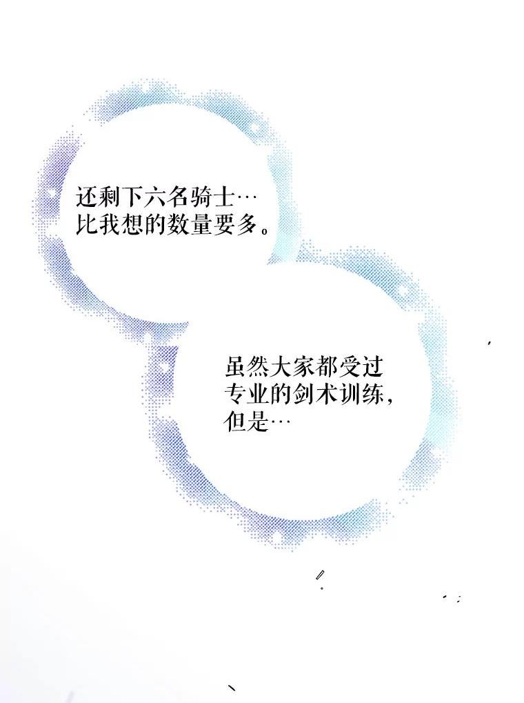 如何守护温柔的你漫画,66.第三羽翼觉醒138图