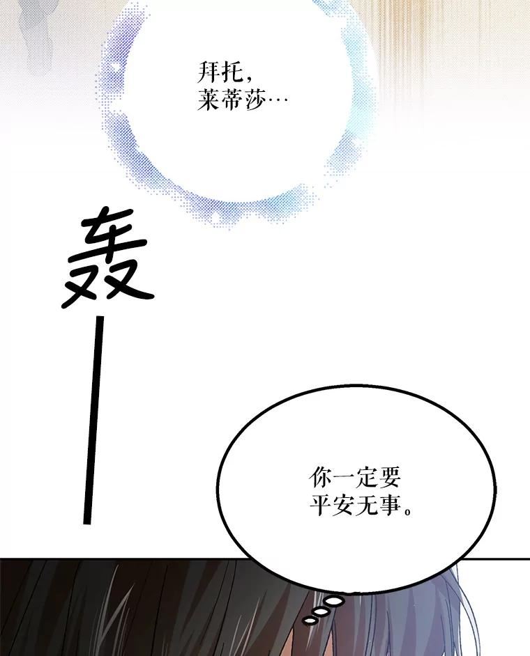 如何守护温柔的你漫画,66.第三羽翼觉醒144图