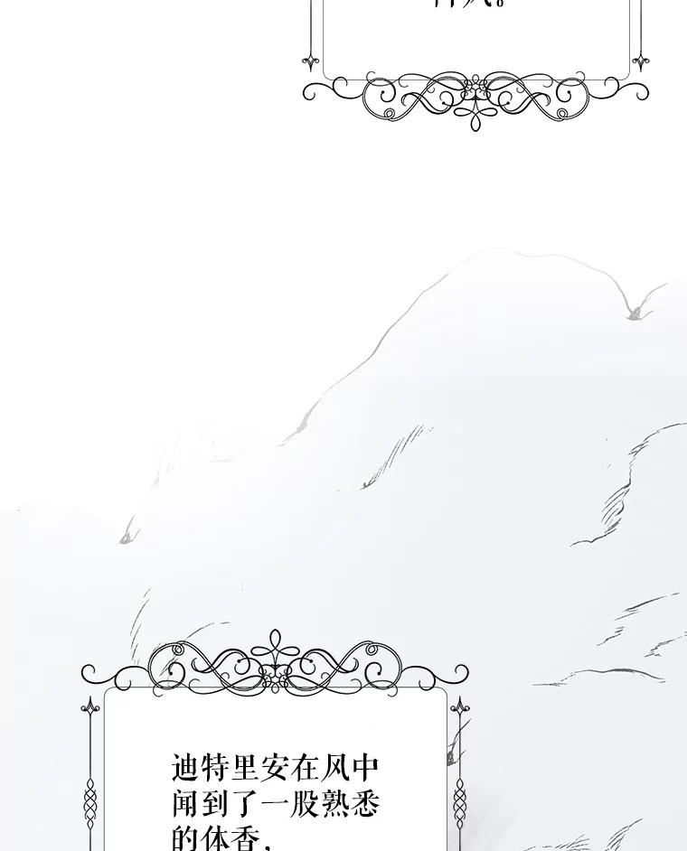 如何守护温柔的你漫画,66.第三羽翼觉醒148图