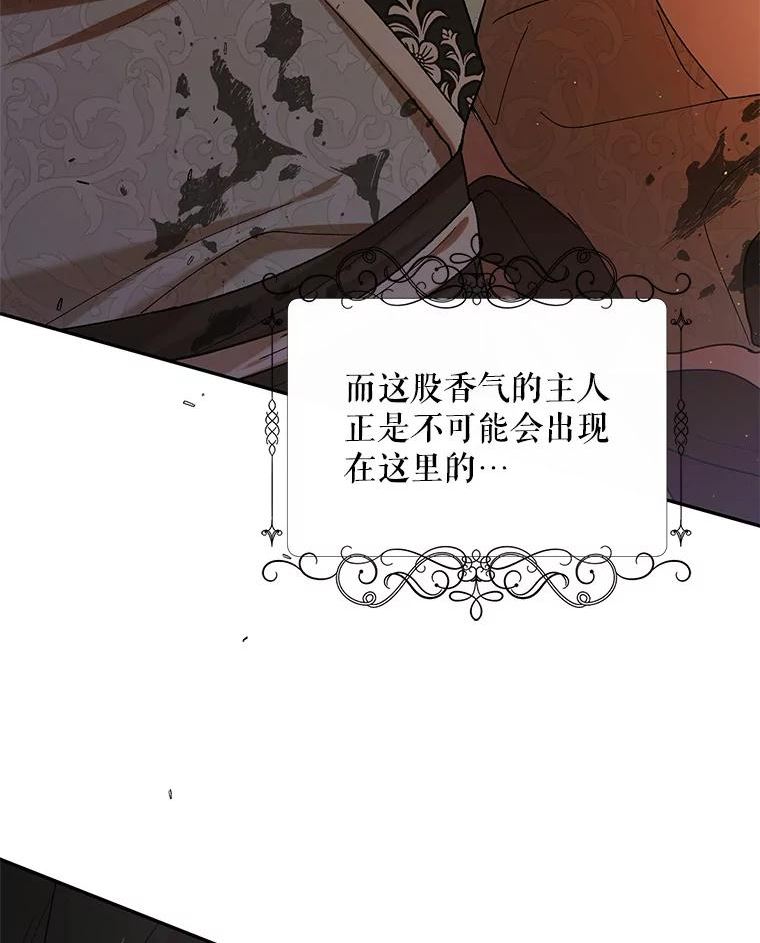 如何守护温柔的你漫画,66.第三羽翼觉醒151图