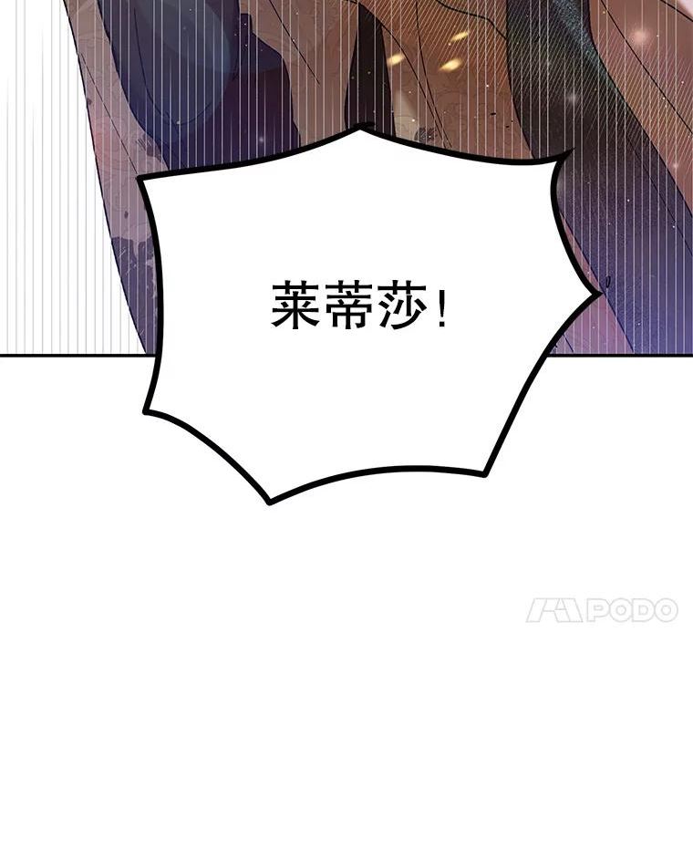 如何守护温柔的你漫画,66.第三羽翼觉醒156图