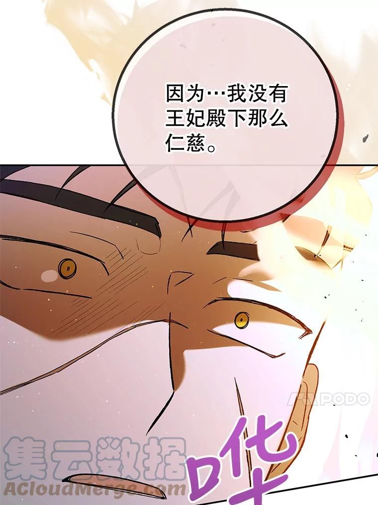 如何守护温柔的你漫画,66.第三羽翼觉醒17图