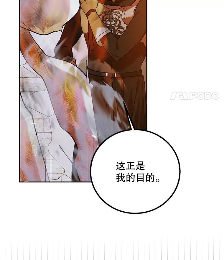 如何守护温柔的你漫画,66.第三羽翼觉醒24图