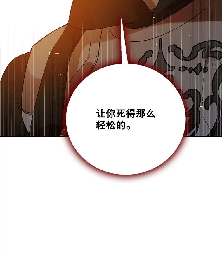 如何守护温柔的你漫画,66.第三羽翼觉醒27图