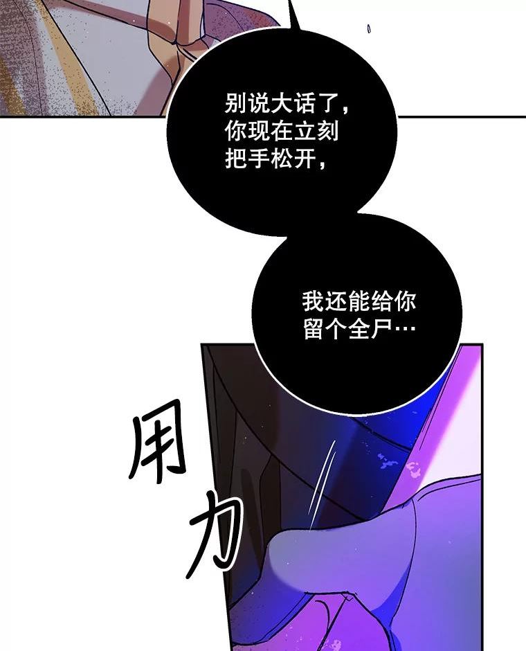 如何守护温柔的你漫画,66.第三羽翼觉醒3图