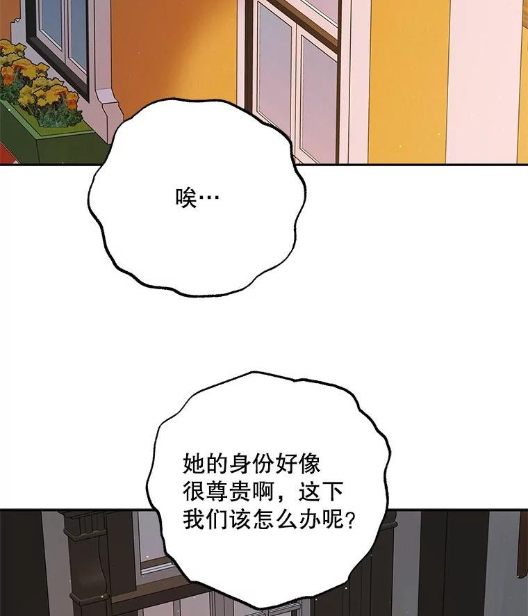 如何守护温柔的你漫画,66.第三羽翼觉醒31图