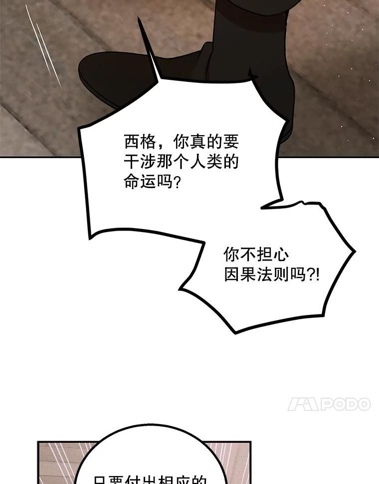 如何守护温柔的你漫画,66.第三羽翼觉醒35图