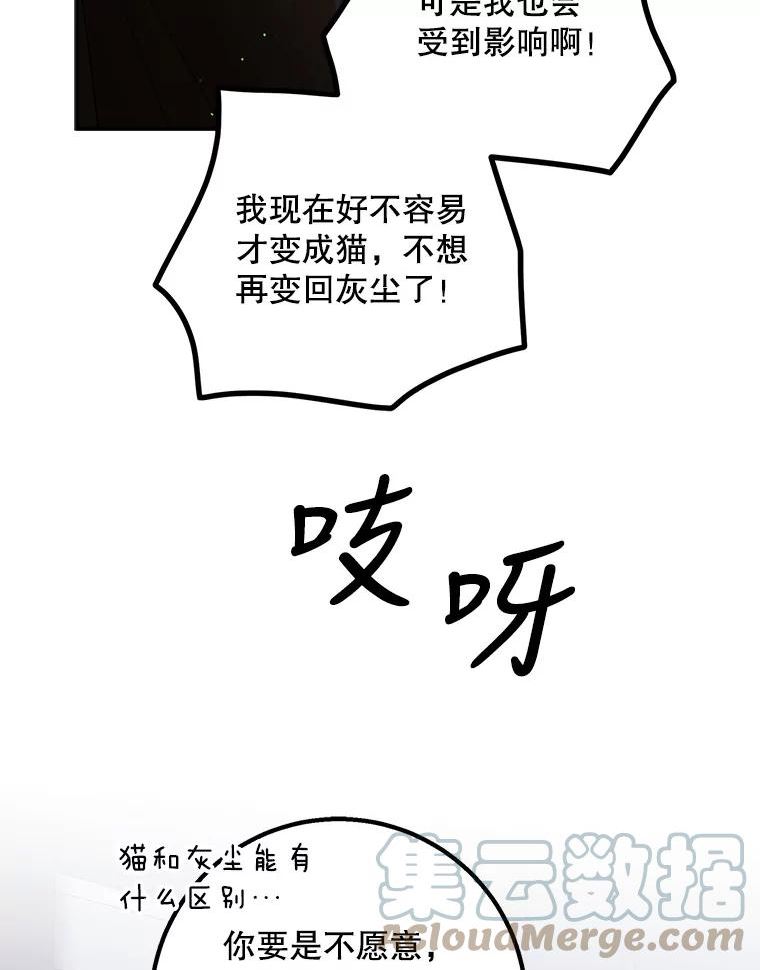 如何守护温柔的你漫画,66.第三羽翼觉醒37图