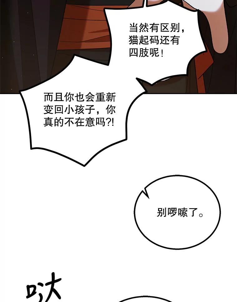 如何守护温柔的你漫画,66.第三羽翼觉醒40图