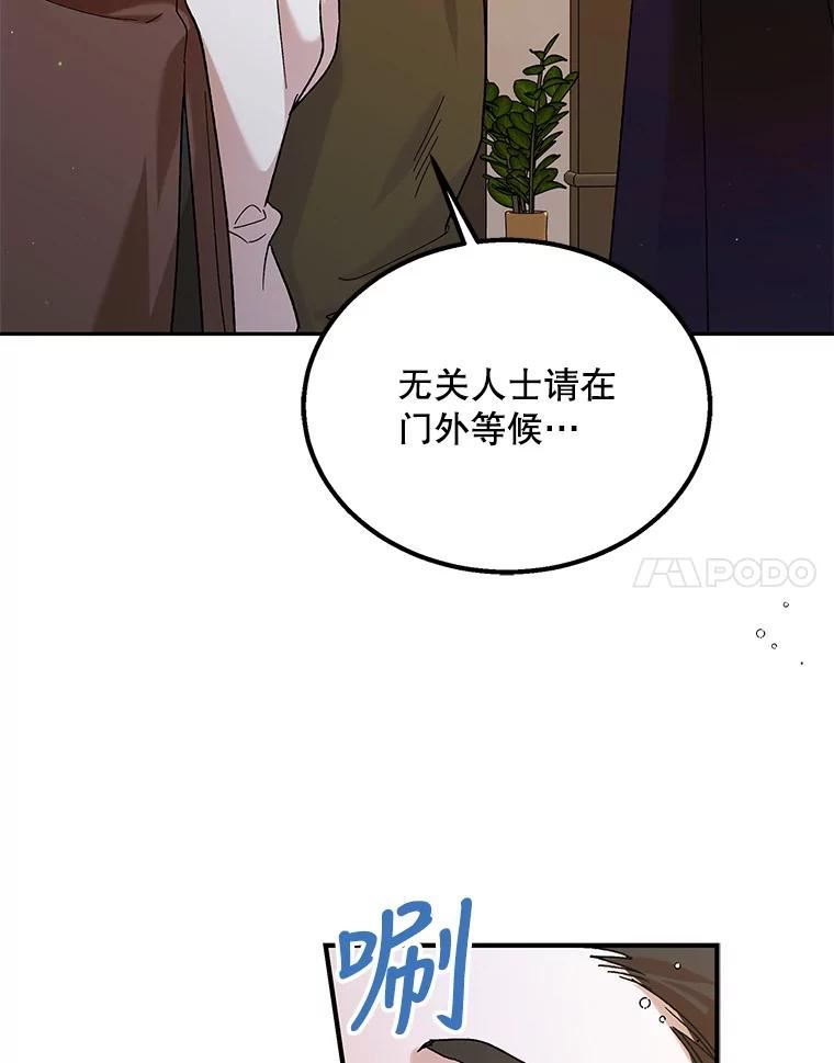 如何守护温柔的你漫画,66.第三羽翼觉醒42图