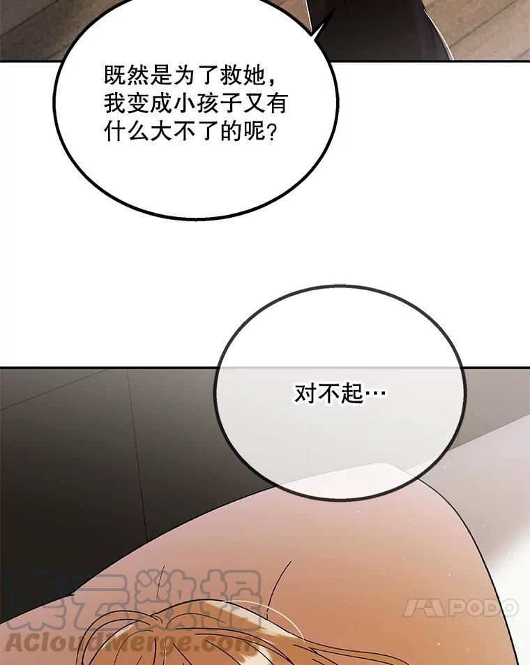 如何守护温柔的你漫画,66.第三羽翼觉醒45图