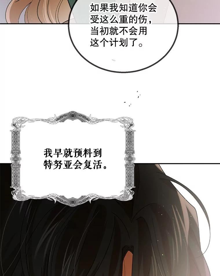 如何守护温柔的你漫画,66.第三羽翼觉醒47图